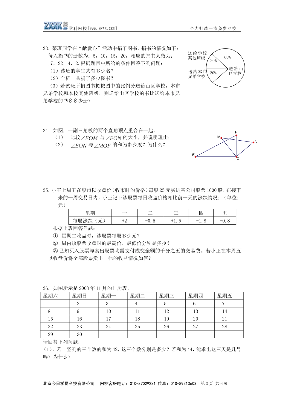 人教七年级（上）期末水平测试[共6页]_第3页