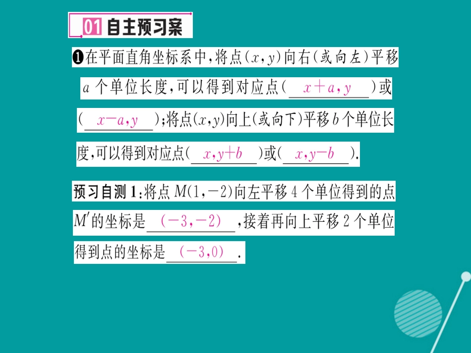 八年级数学上册 11.2 图形在坐标系中的平移课件 （新版）沪科版_第2页