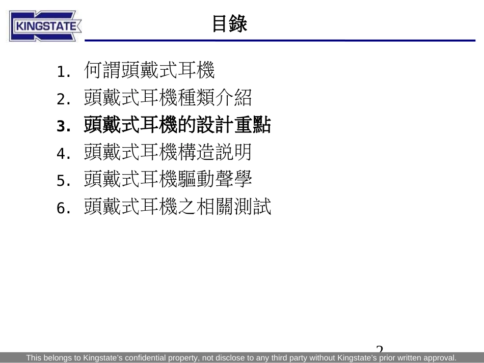 头戴式耳机介绍V1.0_第2页