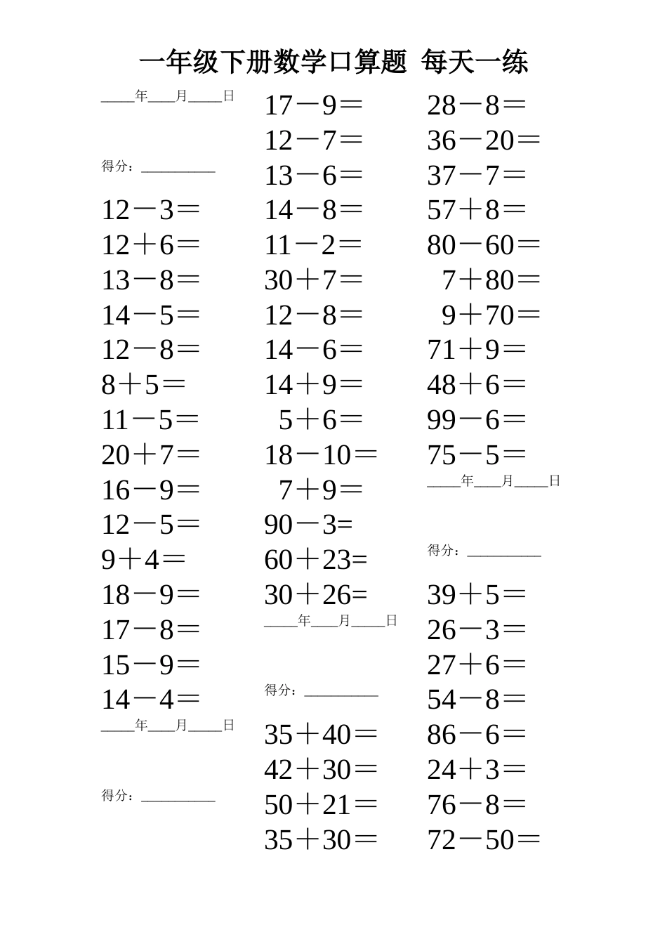 一年级下册口算题[共13页]_第1页