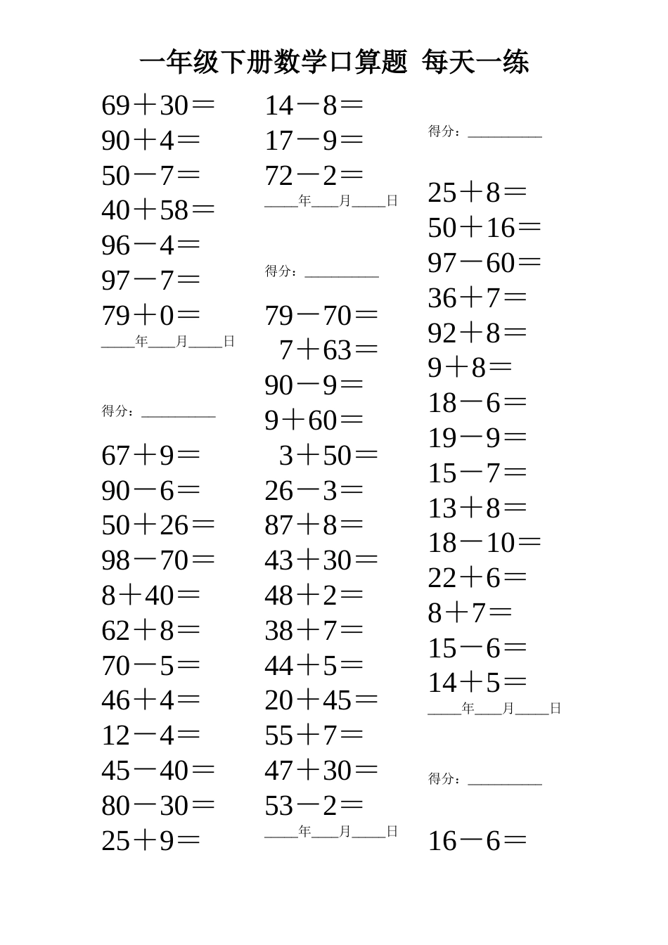 一年级下册口算题[共13页]_第2页