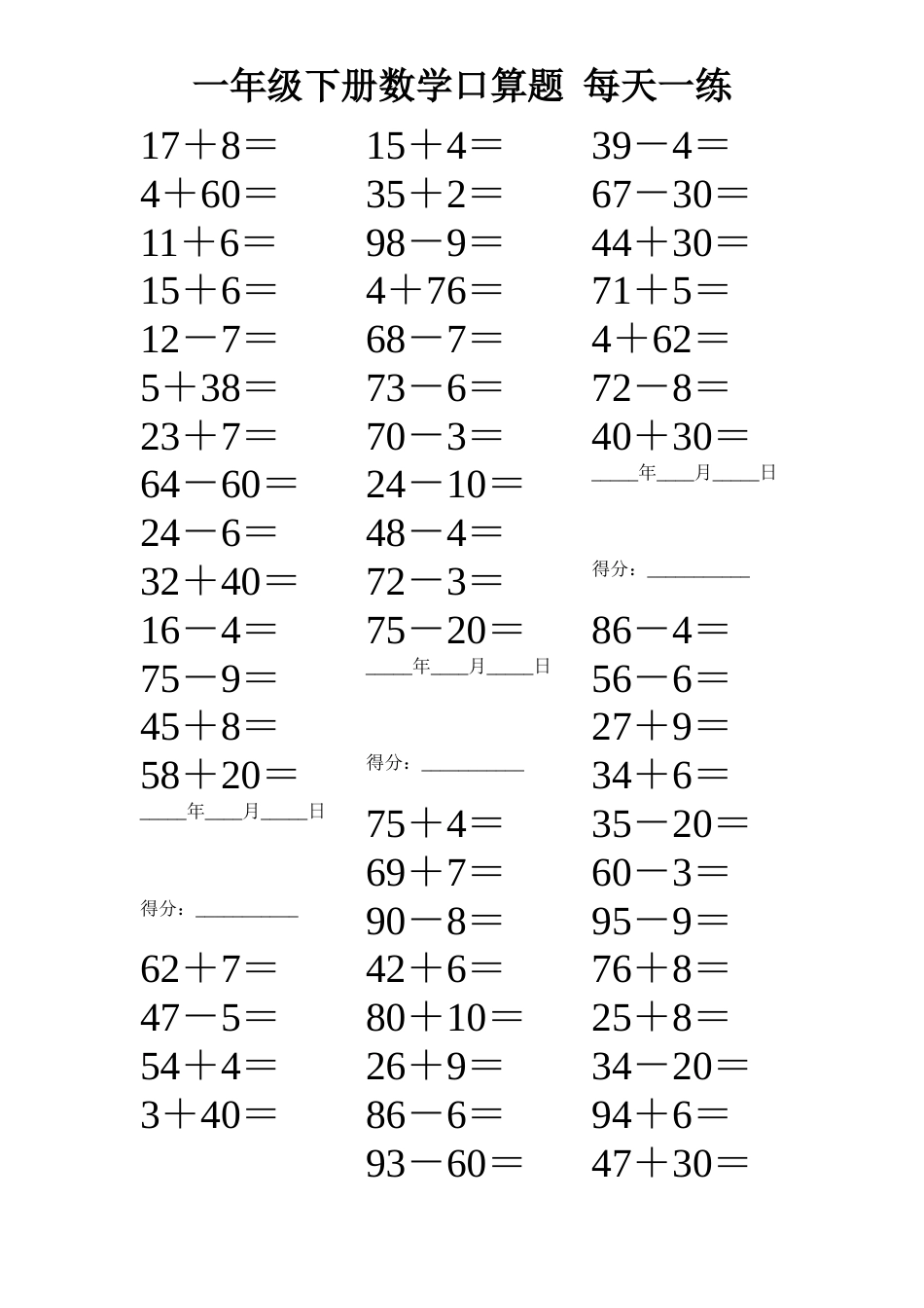 一年级下册口算题[共13页]_第3页