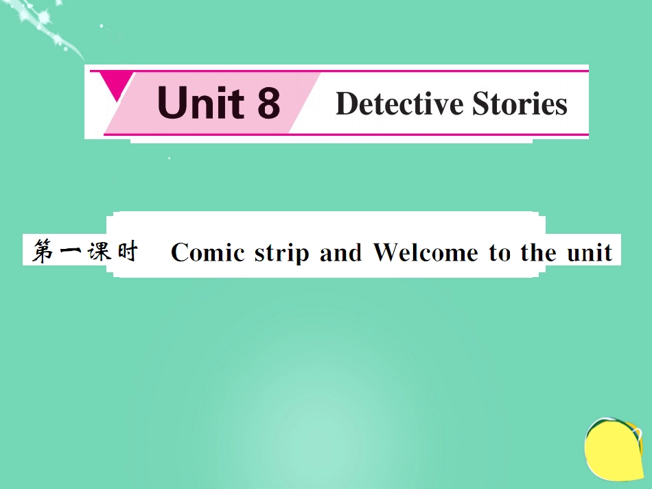 九年级英语上册 Unit 8 Detective stories（第1课时）课件 （新版）牛津版_第1页