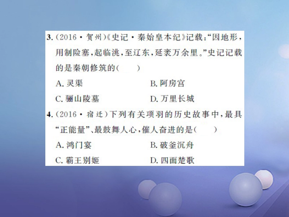 中考历史 基础知识夯实 模块一 中国古代史 第二单元 统一国家的建立、 政权分立与民族融合课后提升课件 岳麓版_第2页