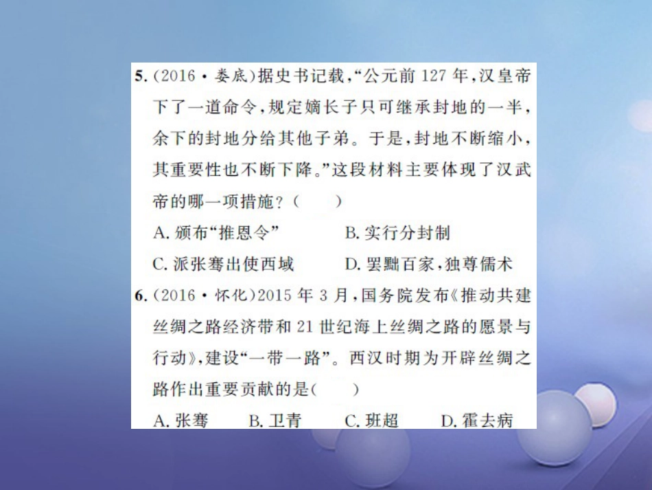 中考历史 基础知识夯实 模块一 中国古代史 第二单元 统一国家的建立、 政权分立与民族融合课后提升课件 岳麓版_第3页