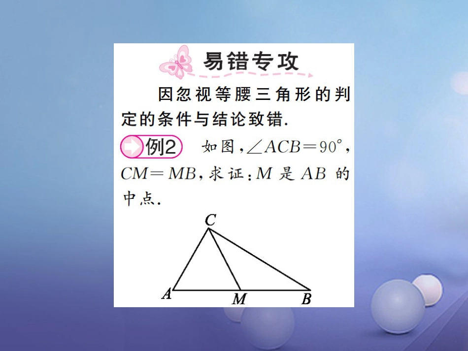 八级数学上册 .3 等腰三角形 第课时 等腰三角形的判定课件 （新版）湘教版_第2页