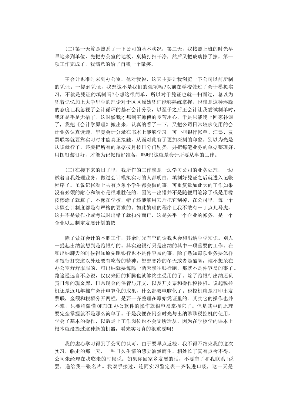 实习报告范文3000字10篇正式版_第2页