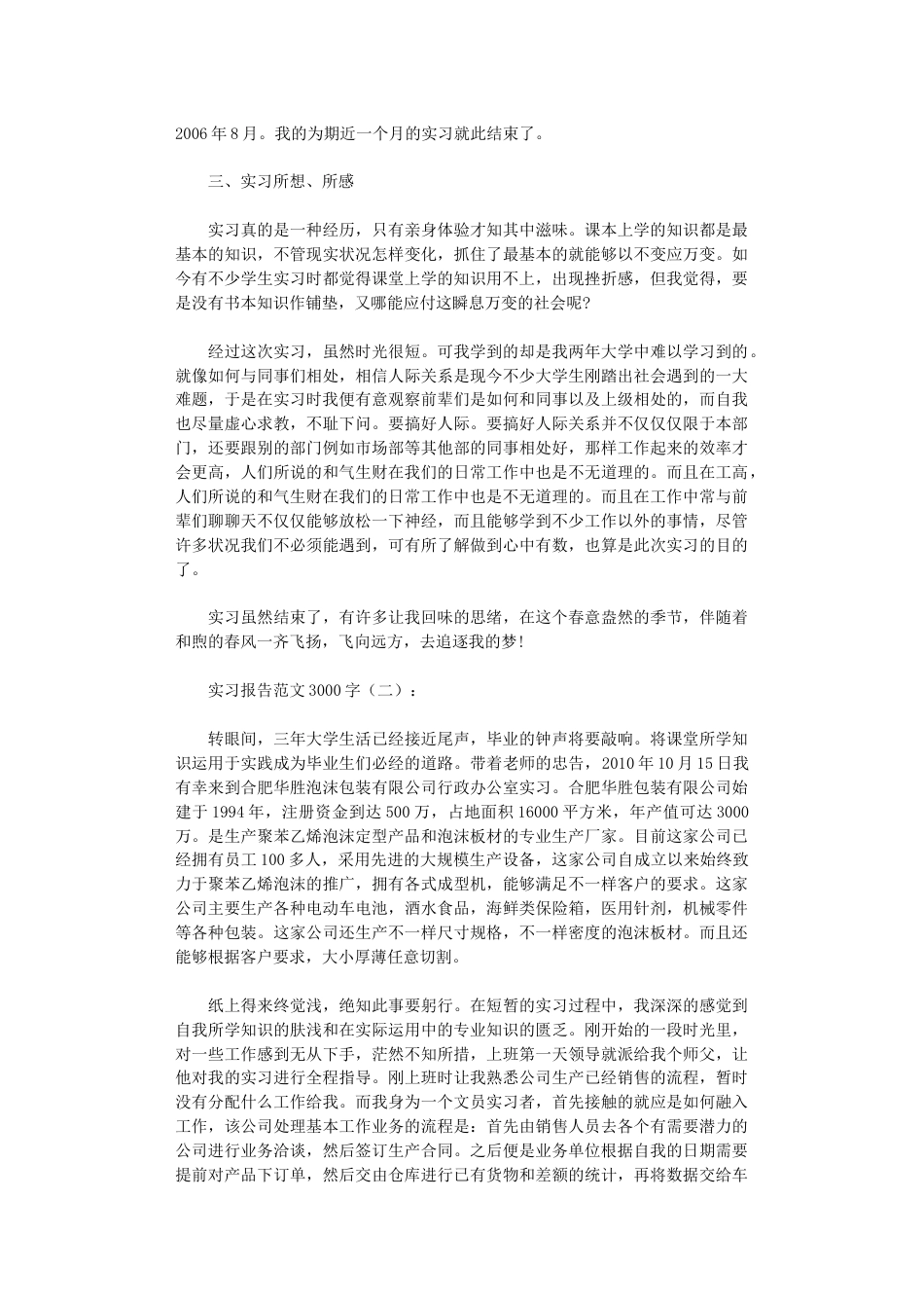 实习报告范文3000字10篇正式版_第3页