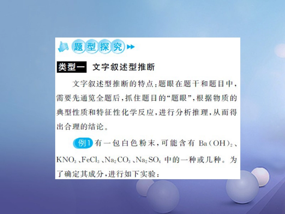 中考化学总复习 第二篇 专题突破 提升能力 专题复习（四）推断题课件_第2页