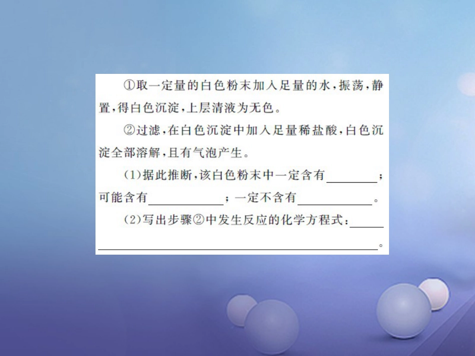中考化学总复习 第二篇 专题突破 提升能力 专题复习（四）推断题课件_第3页