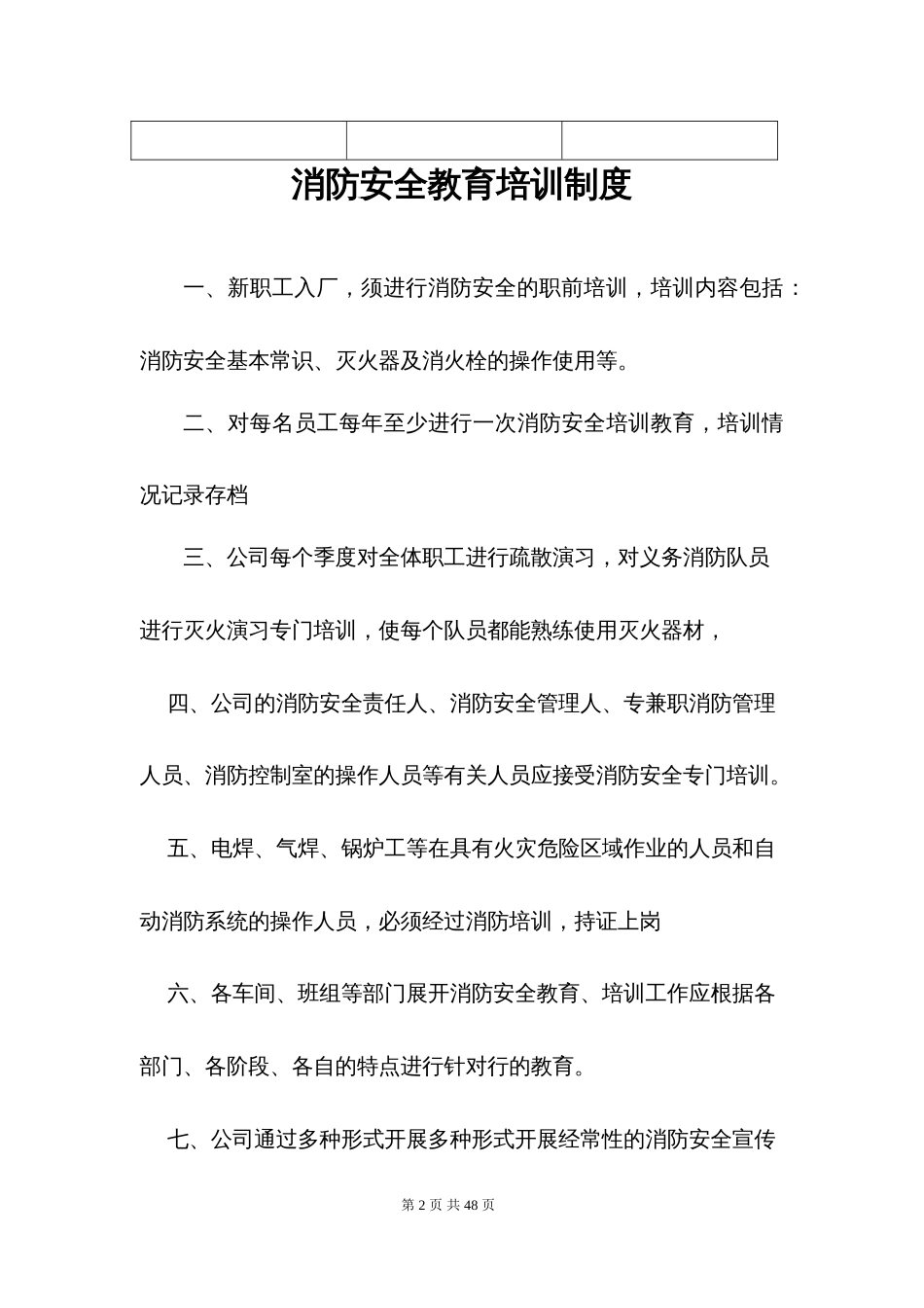 公司消防安全综合管理制度PPT 46页_第2页