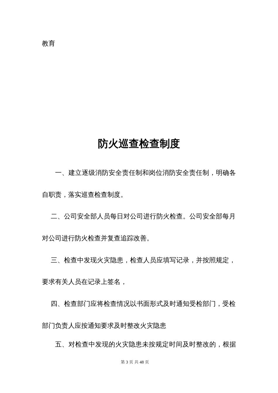 公司消防安全综合管理制度PPT 46页_第3页