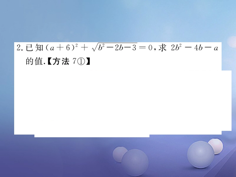 八级数学上册 解题技巧专题 二次根式中的化简求值课件 （新版）北师大版_第2页