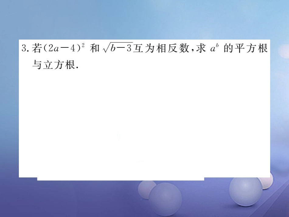 八级数学上册 解题技巧专题 二次根式中的化简求值课件 （新版）北师大版_第3页