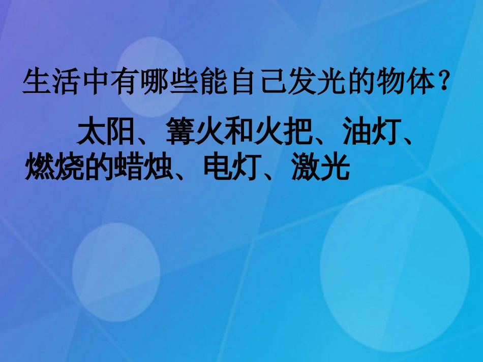 七年级科学下册 2.4《光和颜色》课件2 浙教版_第2页