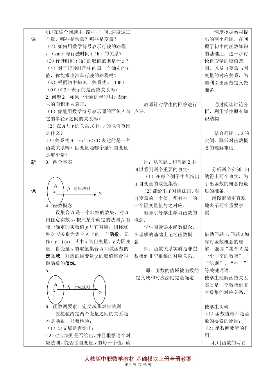 中职数学基础模块[精品全套][共94页]_第3页