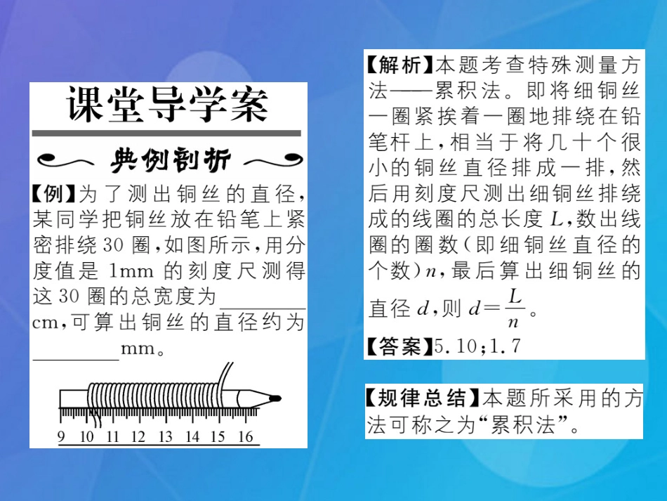 八年级物理上册 第1章 走进实验室 第2节 测量 实验探究的重要环节课件 （新版）教科版_第2页