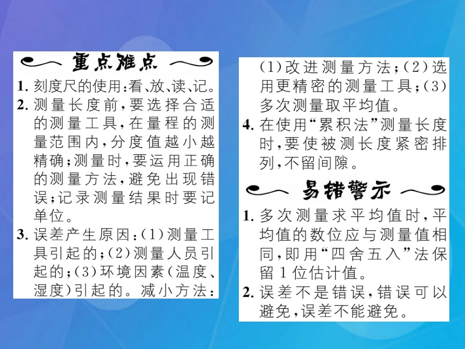 八年级物理上册 第1章 走进实验室 第2节 测量 实验探究的重要环节课件 （新版）教科版_第3页