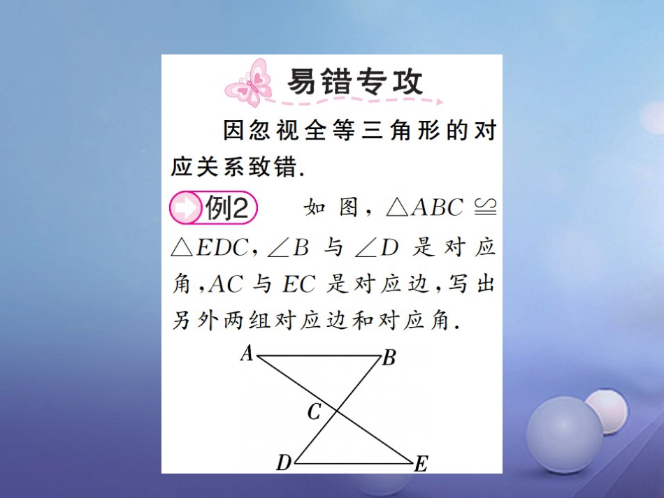 八级数学上册 .5 全等三角形 第课时 全等三角形及其性质课件 （新版）湘教版_第2页