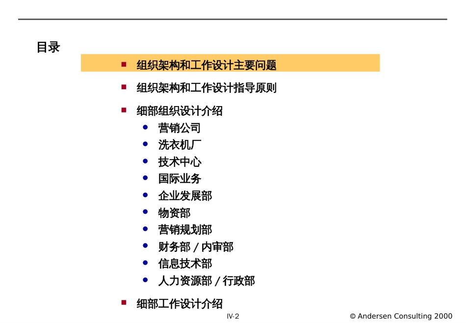 】组织架构及工作说明书规划[共133页]_第2页