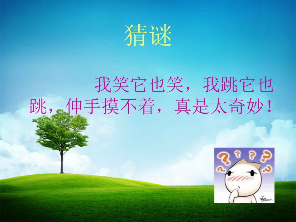 小学生心理健康教育课件[共15页]_第2页