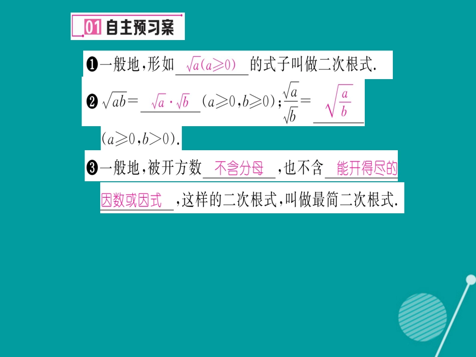 八年级数学上册 2.7 积、商的算术平方根（第1课时）课件 （新版）北师大版_第2页