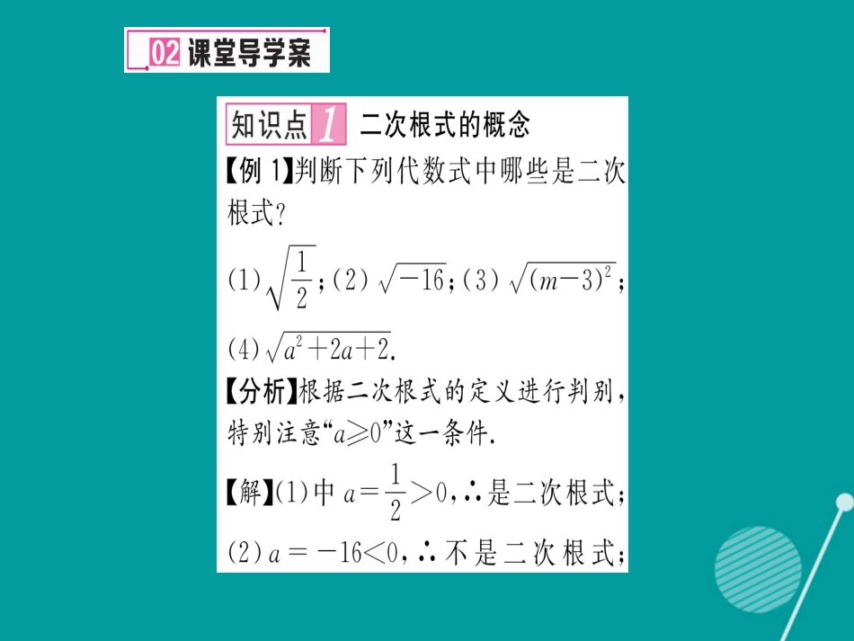 八年级数学上册 2.7 积、商的算术平方根（第1课时）课件 （新版）北师大版_第3页