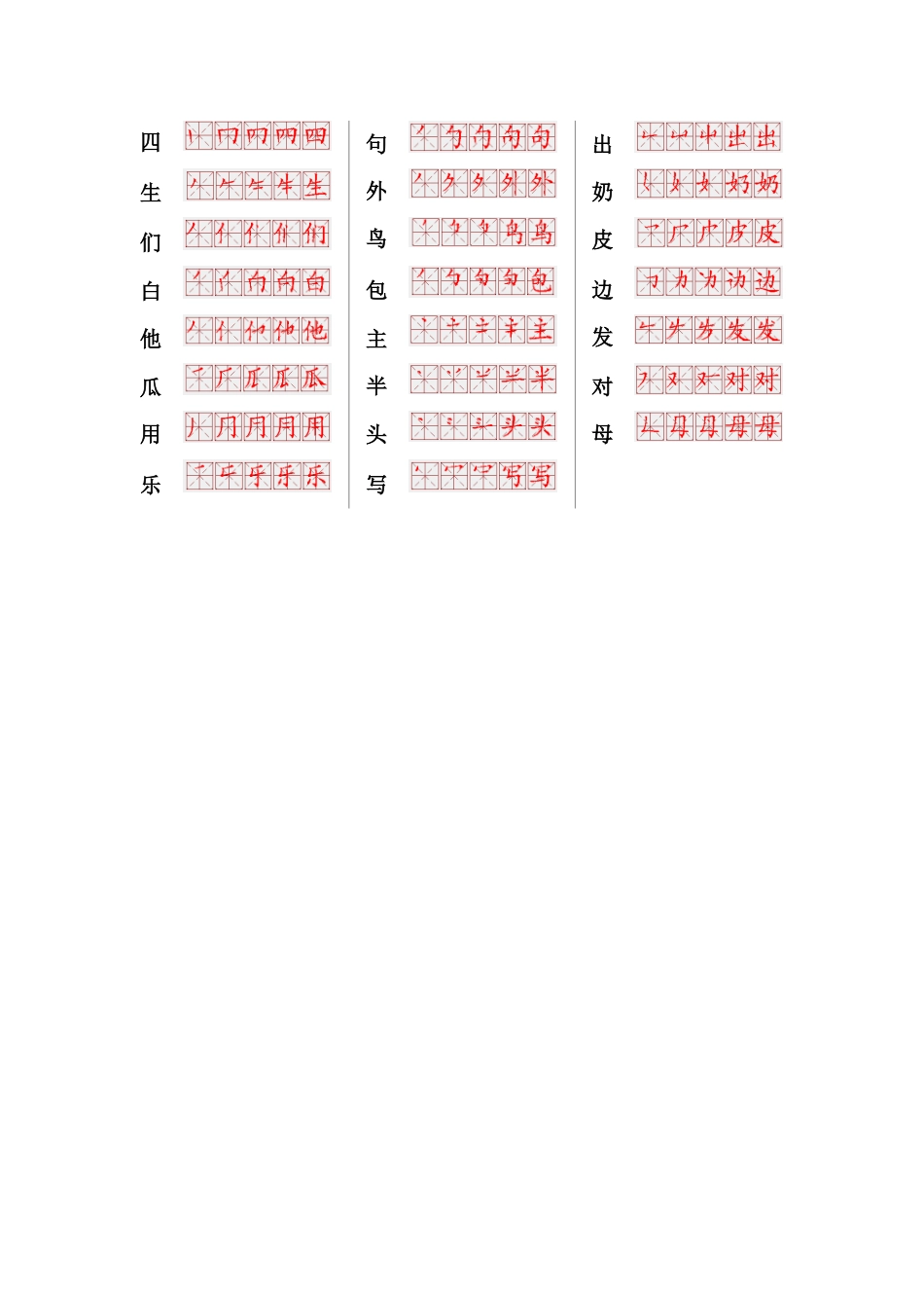 一年级要求会写的275个生字表笔画顺序[共9页]_第3页