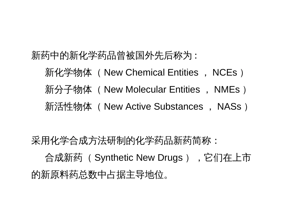 合成新药研发的新思路与rn应对策略－－廖清江_第2页