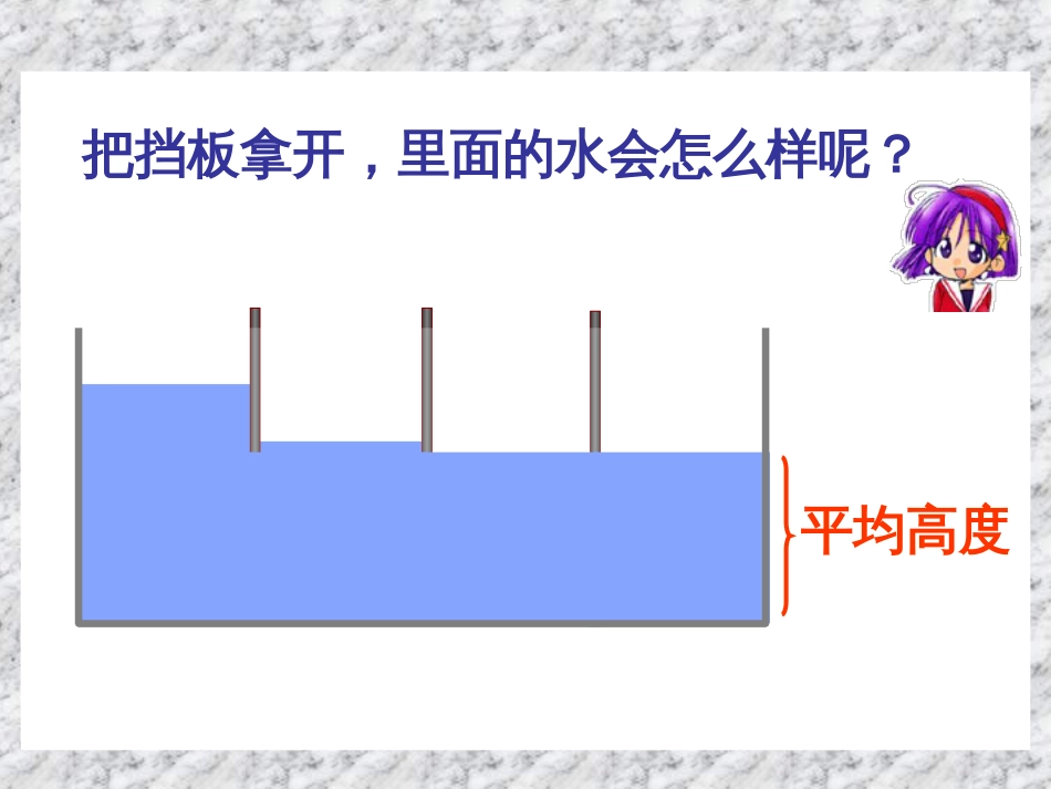 人教版新课标小学数学三年级下册《求平均数》课件[共19页]_第3页