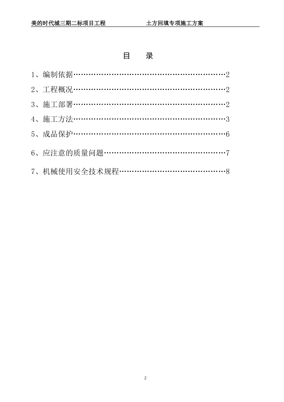 土方回填专项施工方案[共10页]_第2页