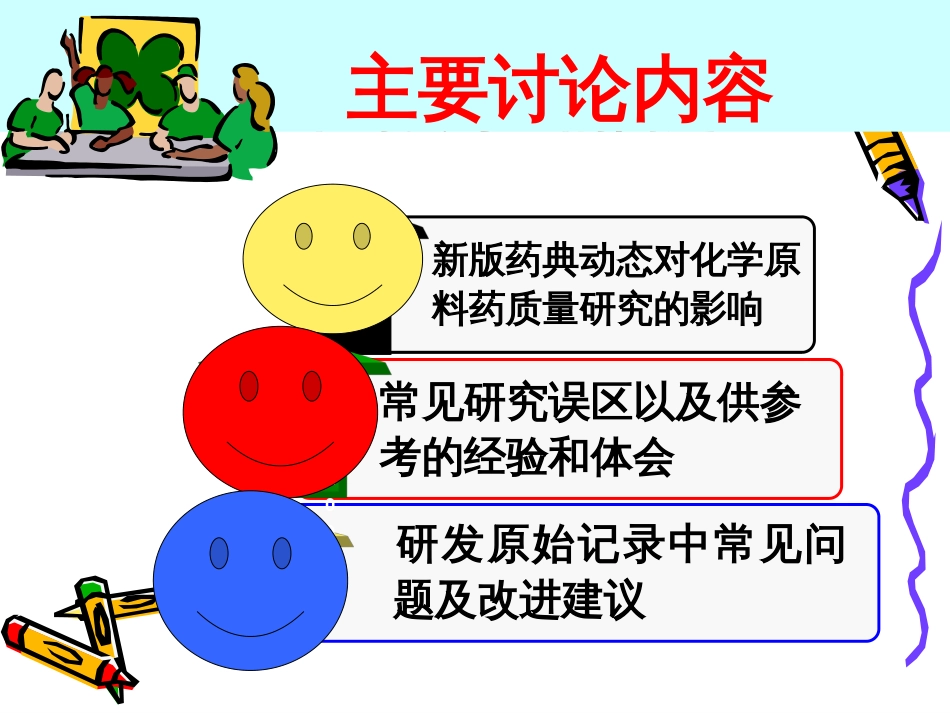 化学原料药质量研究及原始记录常见问题讨论[共95页]_第3页