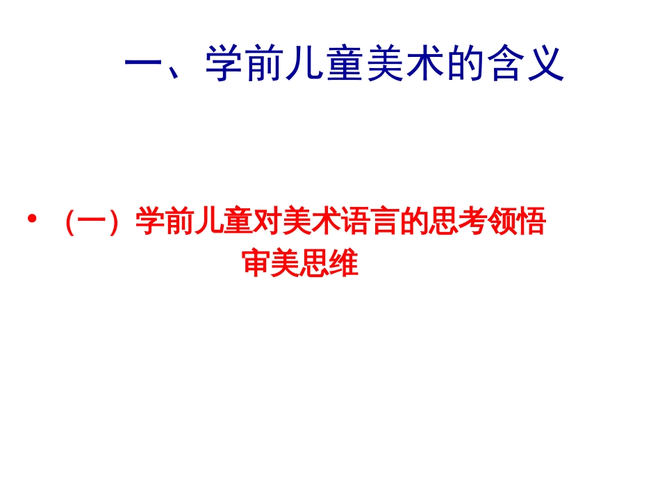 学前儿童美术表现特征_第3页