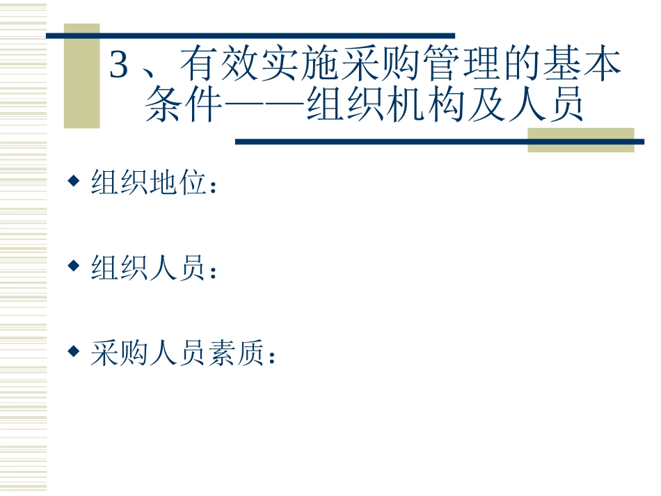 agb国际采购经理培训74_第3页