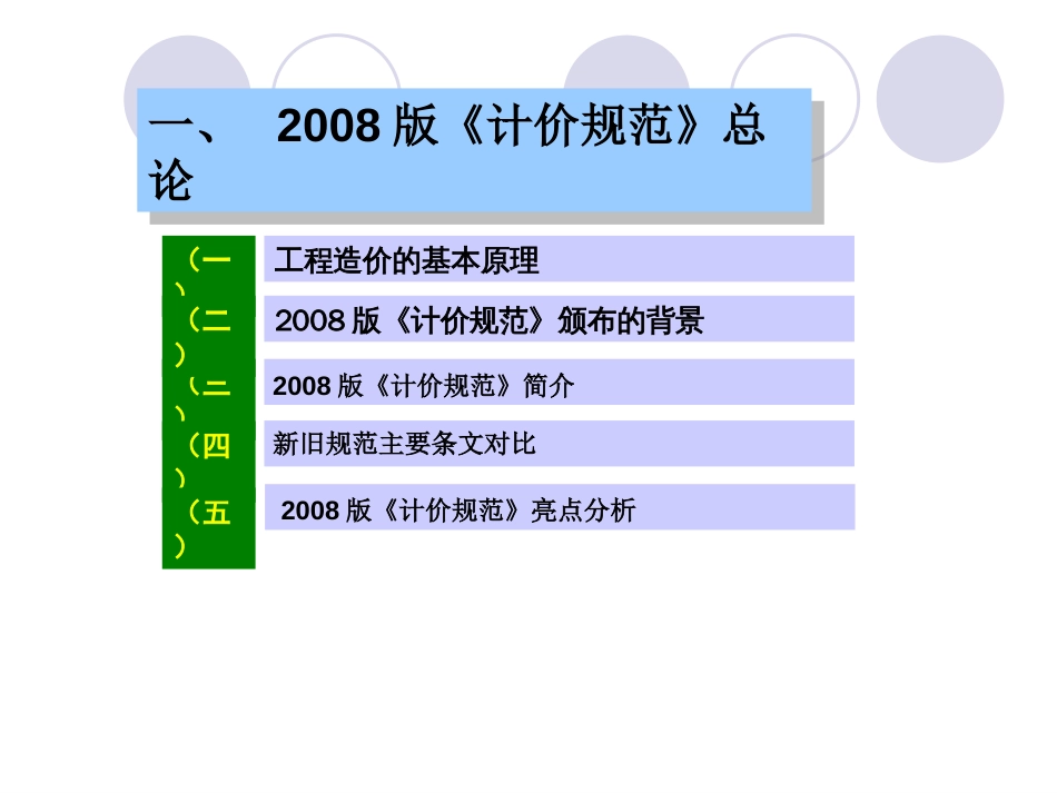 基于08《计价规范》的工程造价价款管理[共377页]_第3页