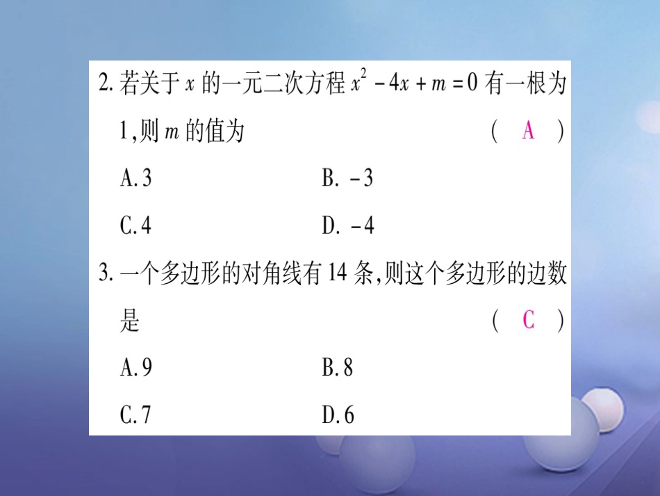 九级数学上册 周周测（三）课件 （新版）北师大版_第2页