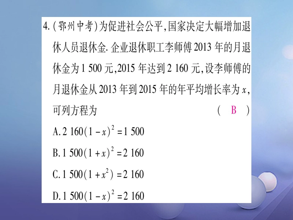 九级数学上册 周周测（三）课件 （新版）北师大版_第3页