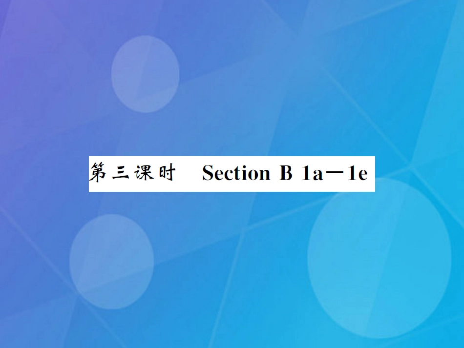 八年级英语上册 Unit 4 What's the best movie theater（第3课时）课件 （新版）人教新目标版_第1页