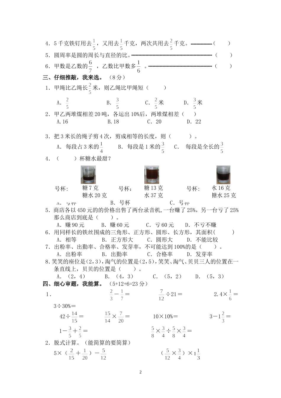 人教版六年级上册数学期末综合测试卷_第2页
