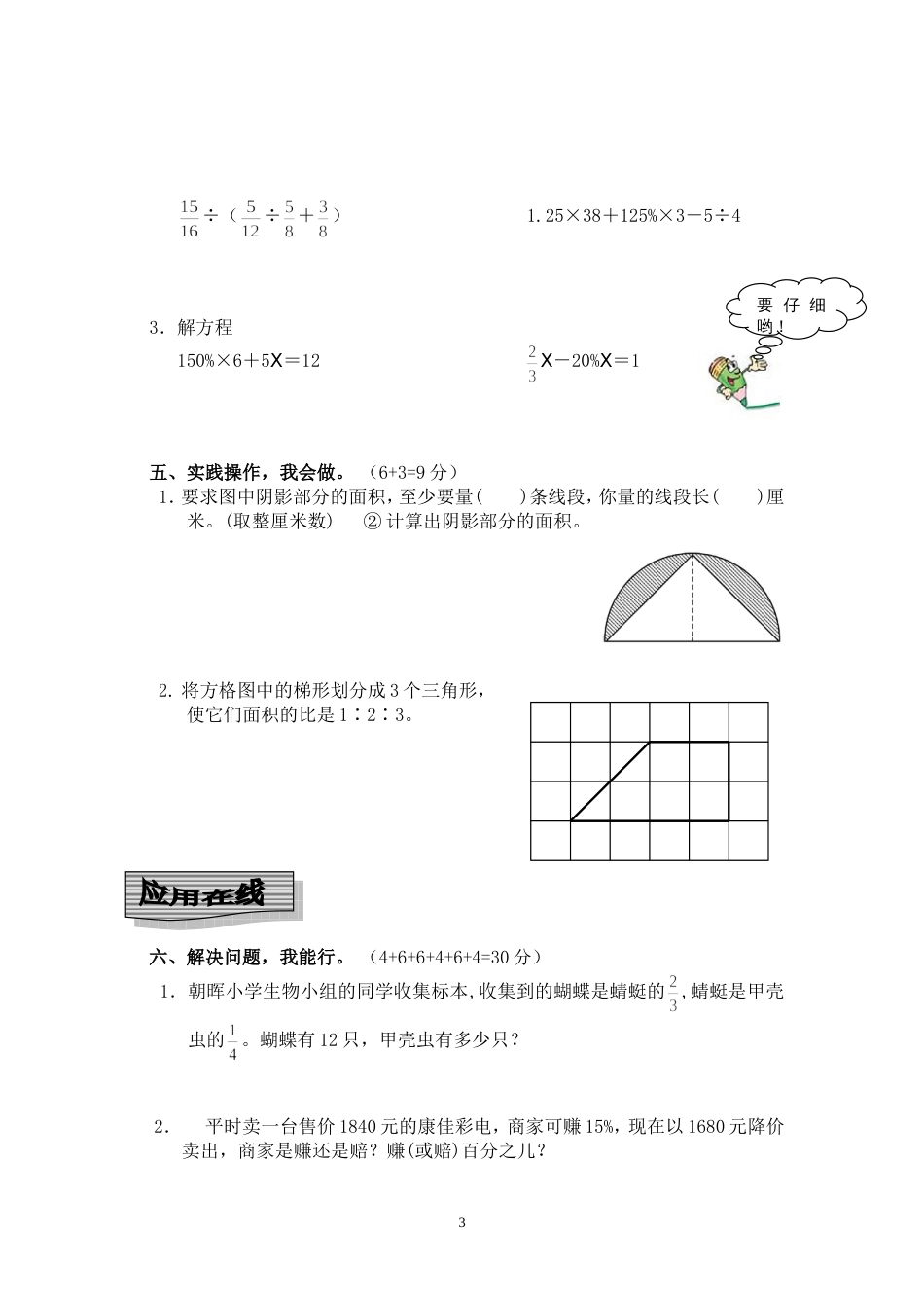 人教版六年级上册数学期末综合测试卷_第3页