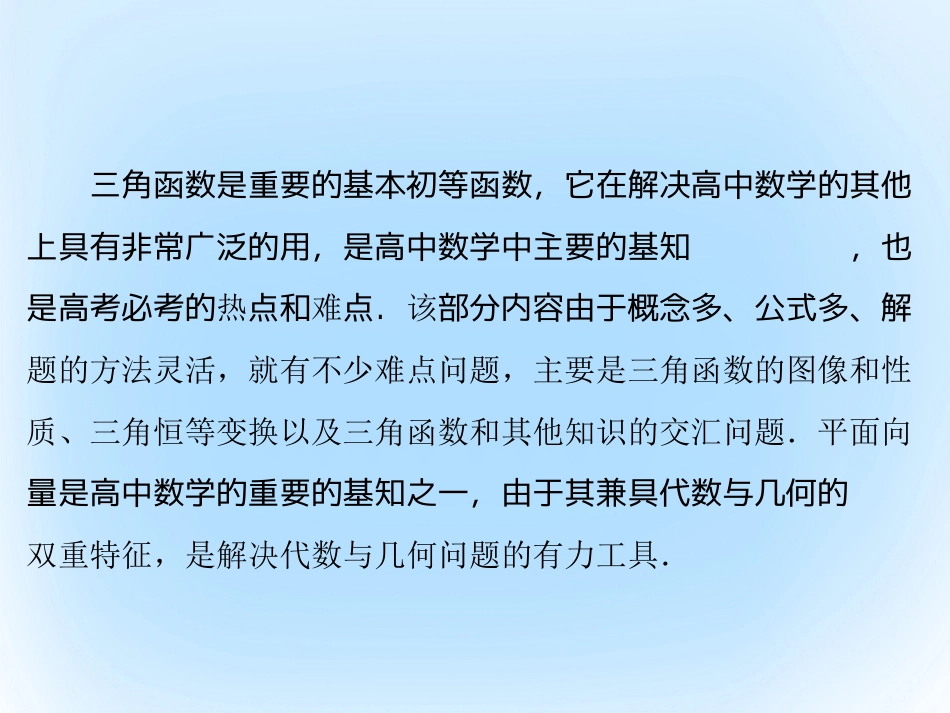 届高考数学大一轮复习 专题2 三角函数、平面向量综合题的解答课件 文 北师大版_第2页
