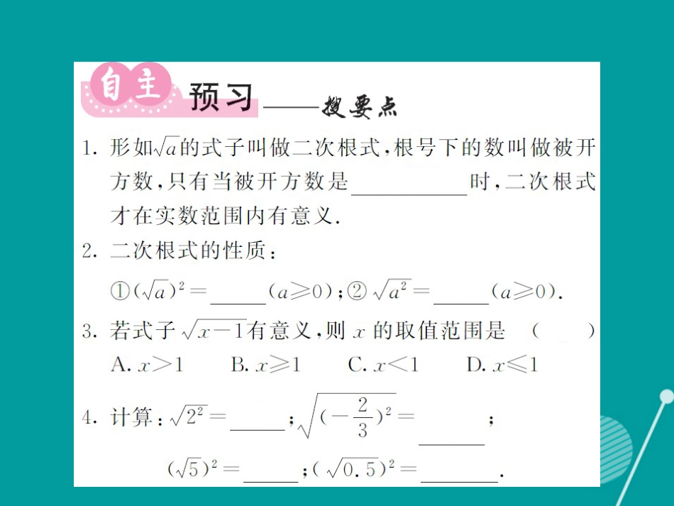 八年级数学上册 5.1 二次根式的概念及性质（第1课时）课件 （新版）湘教版_第2页
