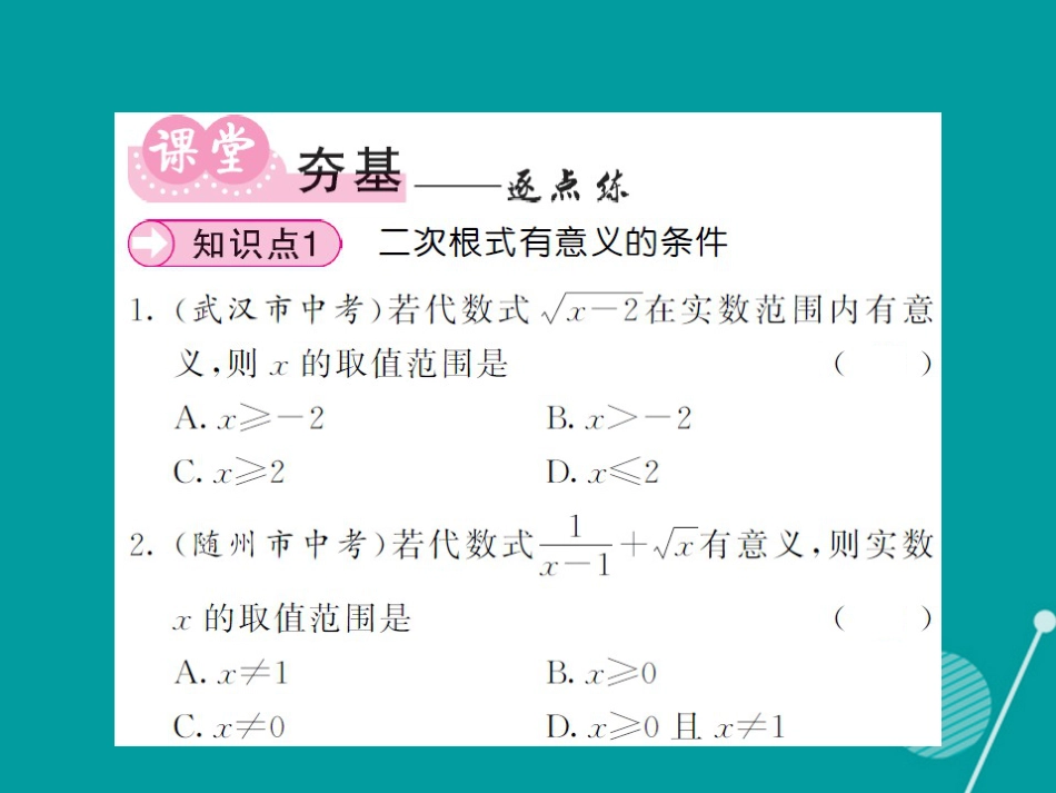 八年级数学上册 5.1 二次根式的概念及性质（第1课时）课件 （新版）湘教版_第3页