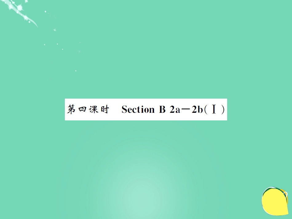 九年级英语全册 Unit 14 I remember meeting all of you in Grade 7（第4课时）课件 （新版）人教新目标版_第1页