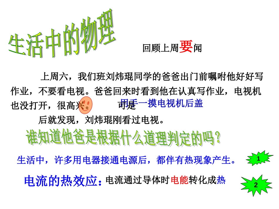 八年级物理电与热[共20页]_第2页