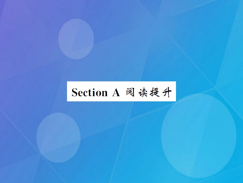 八年级英语上册 Unit 8 How do you make a banana milk shake Section A阅读提升课件 （新版）人教新目标版_第1页