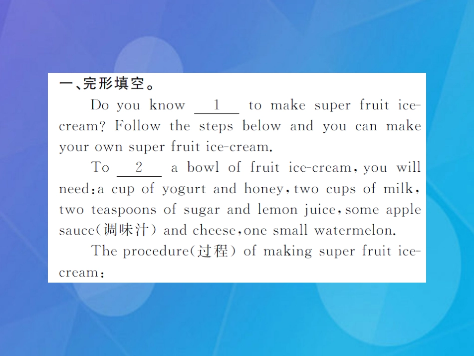 八年级英语上册 Unit 8 How do you make a banana milk shake Section A阅读提升课件 （新版）人教新目标版_第2页