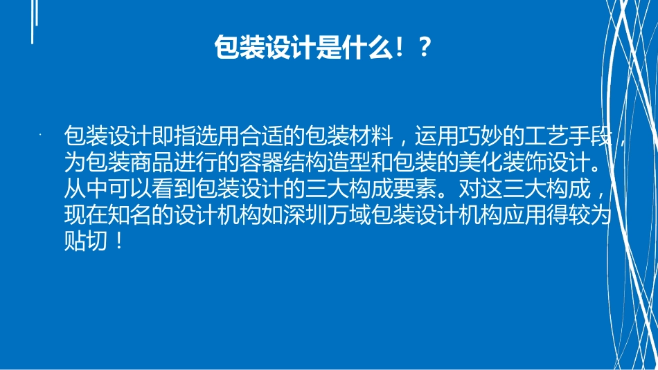 包装设计与鉴赏[共23页]_第3页