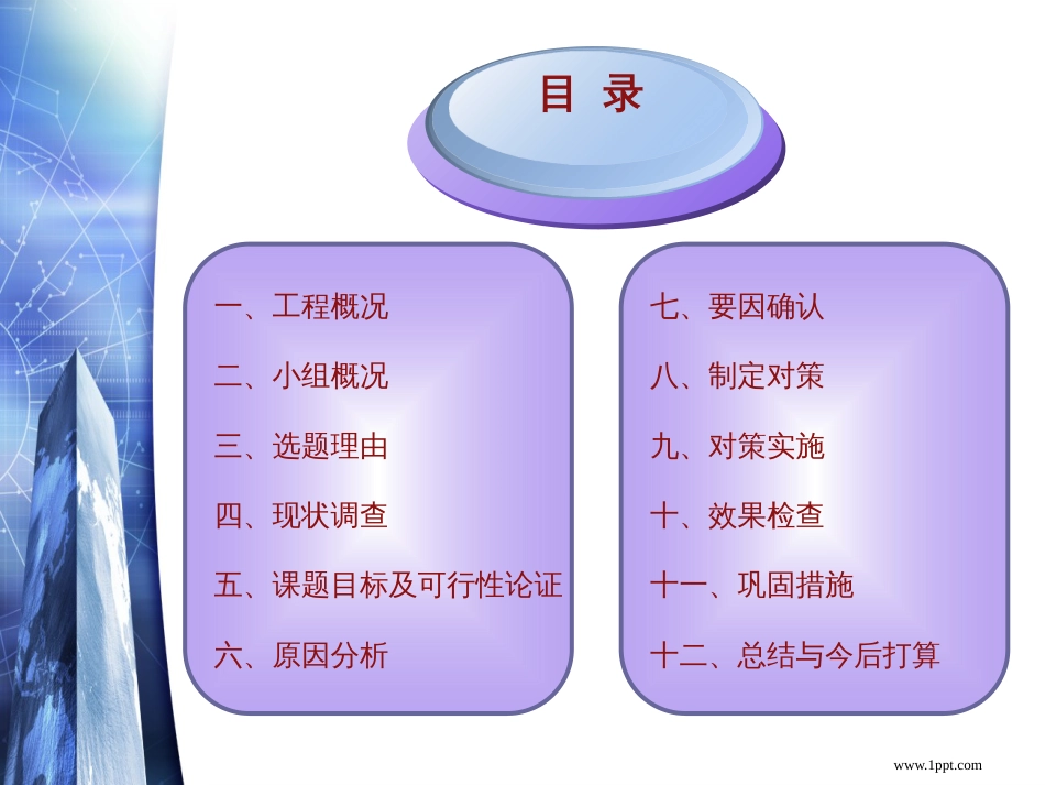 11、提高大跨度劲性砼梁结构施工中的质量控制——江苏邗建[共36页]_第2页