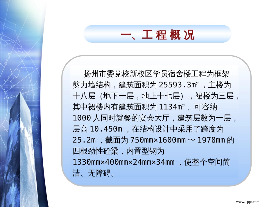 11、提高大跨度劲性砼梁结构施工中的质量控制——江苏邗建[共36页]_第3页